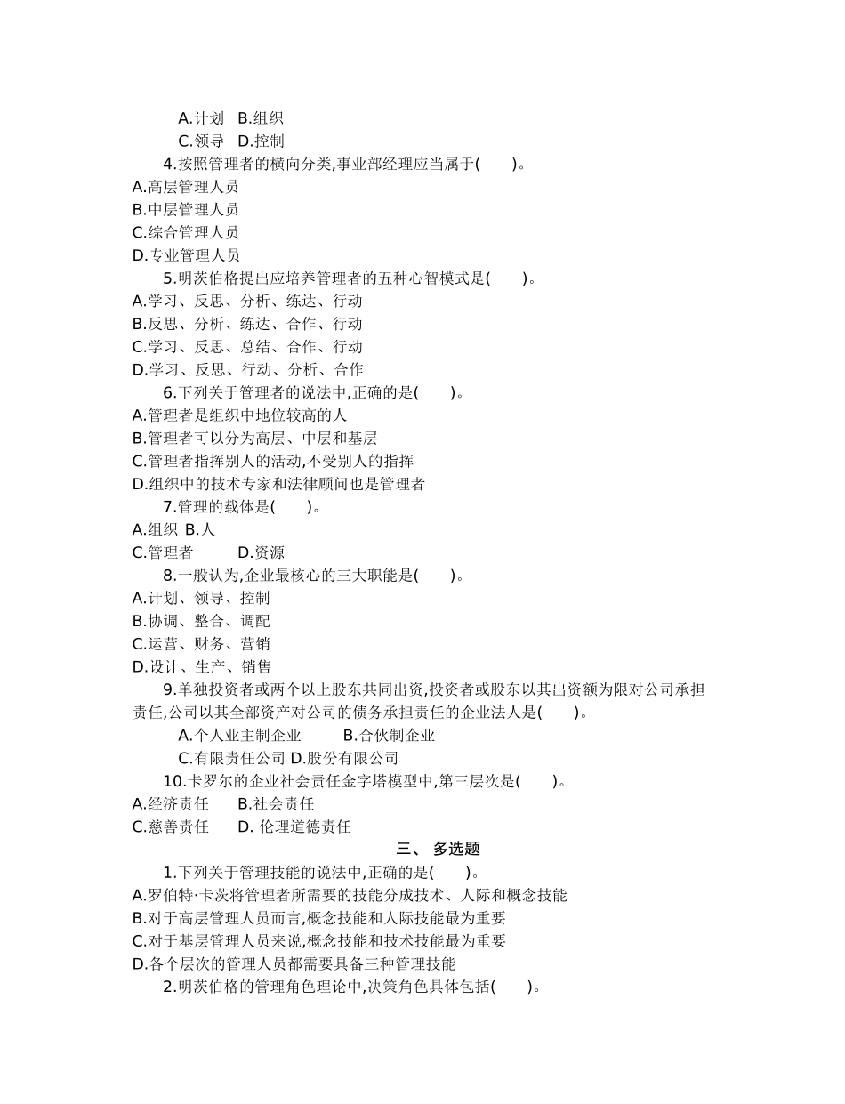 管理学第四版配套习题及案例分析解答_第2页