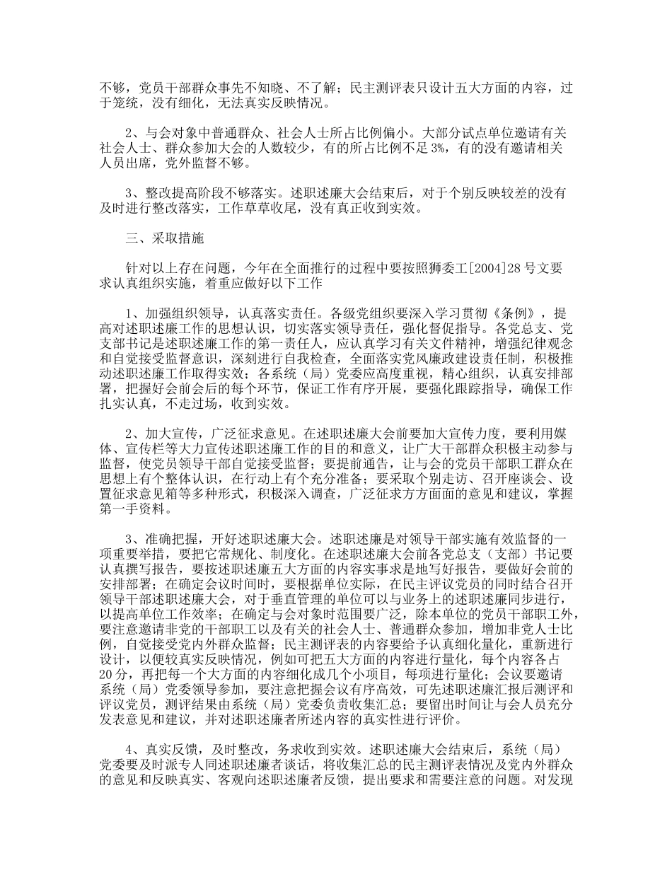 开展支部书记述职述廉活动的情况汇报_第2页