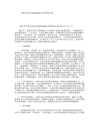 开展支部书记述职述廉活动的情况汇报