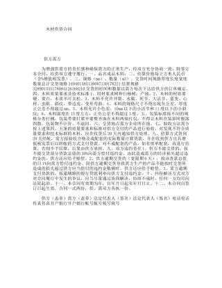 木材供货合同