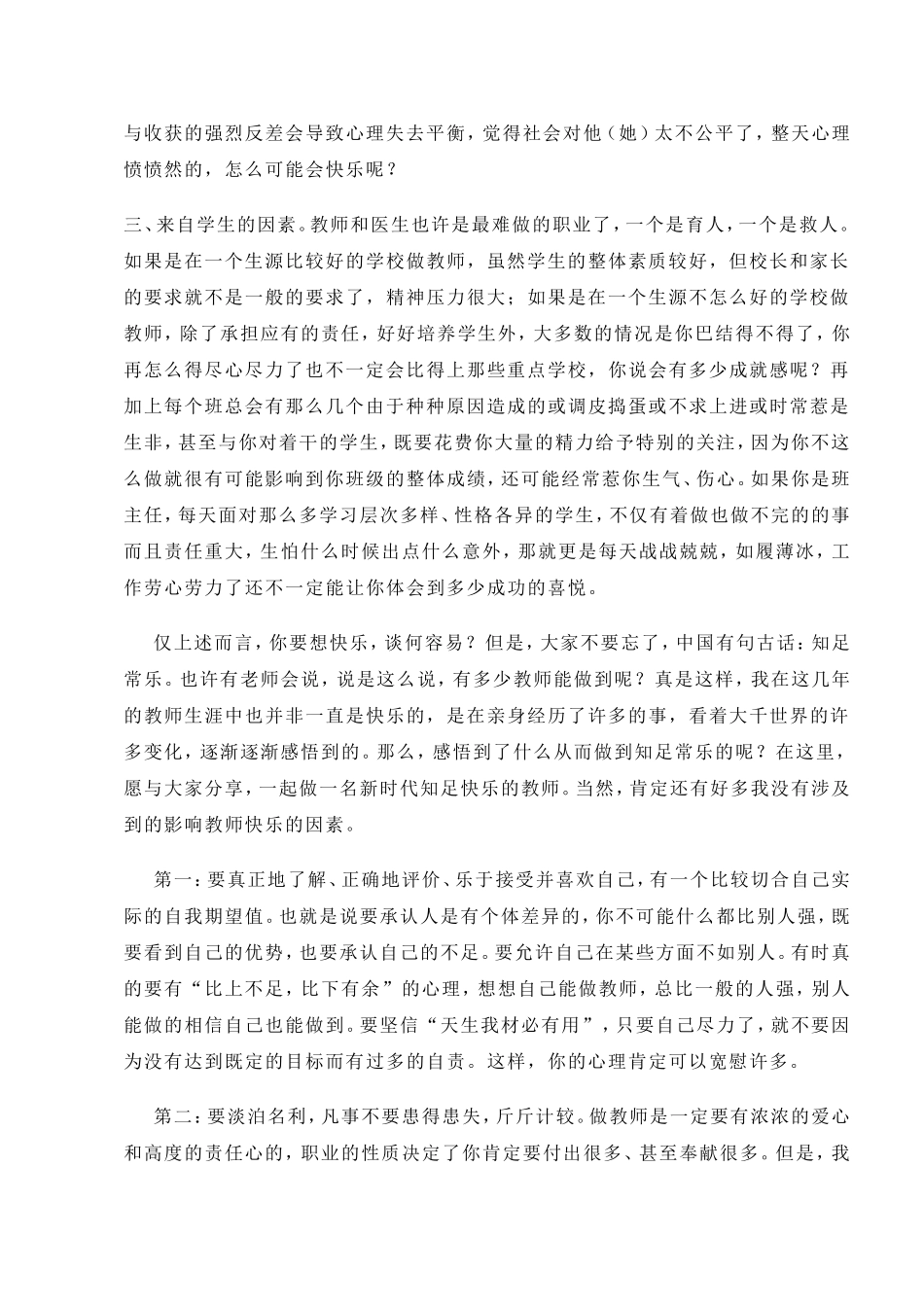 如何成为新时代的快乐教师_第2页