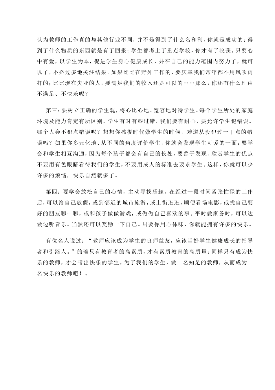 如何成为新时代的快乐教师_第3页