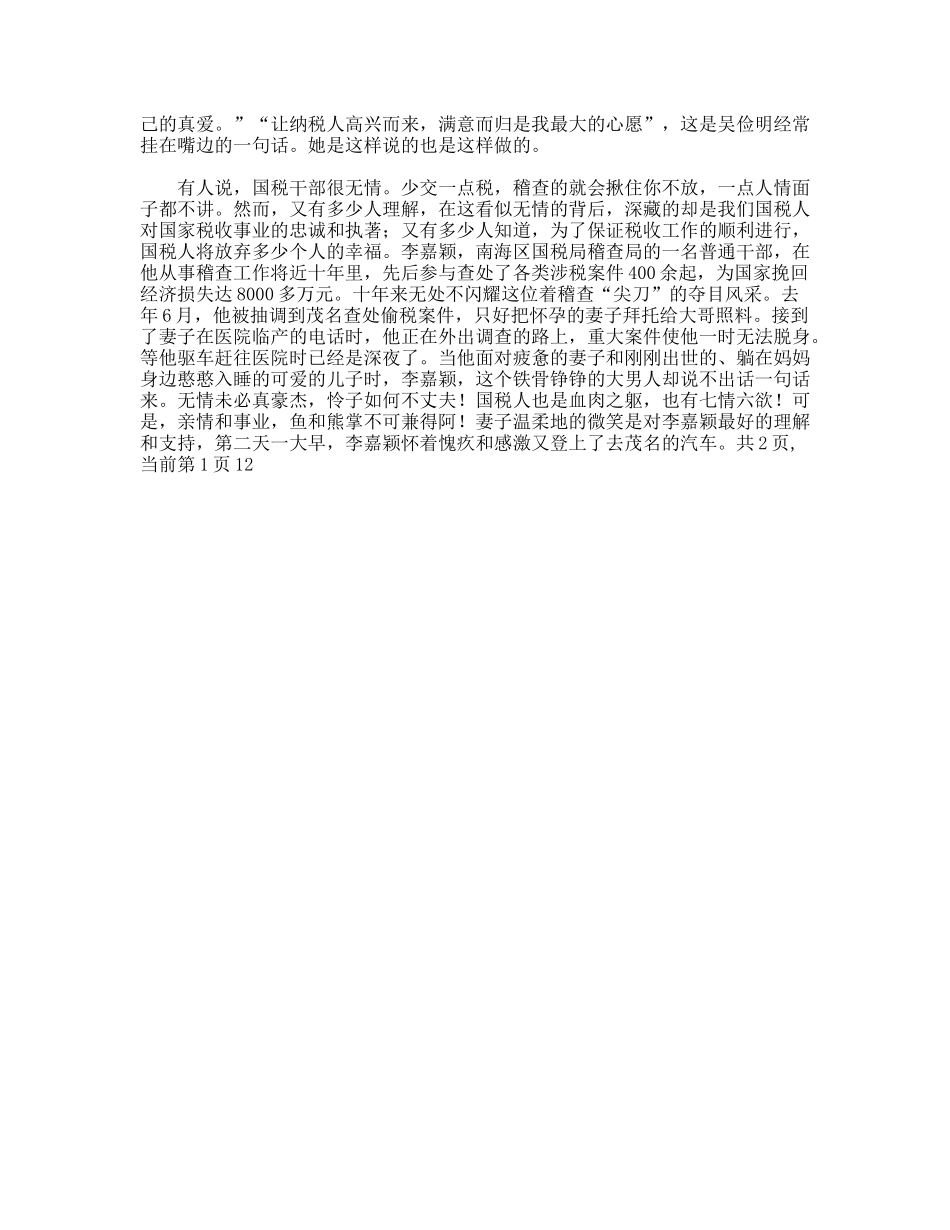 税务系统七一演讲稿范文_第2页