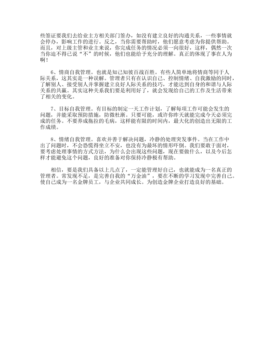 管理者自我管理讲座心得体会_第2页