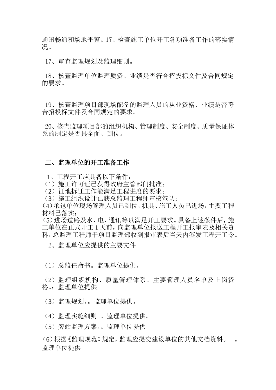 工程开工准备工作_第2页