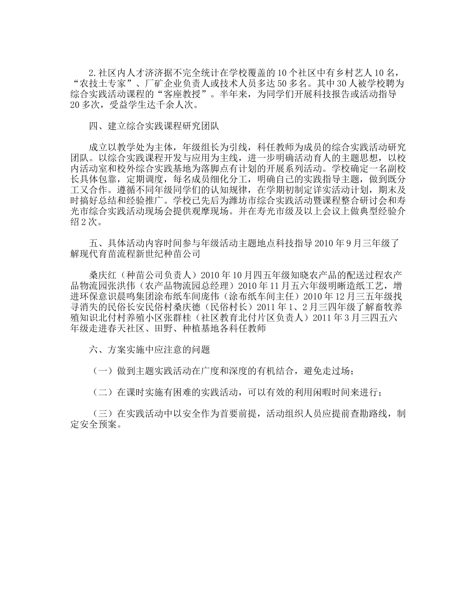 开展综合实践暨自主探究主题活动实施方案_第2页