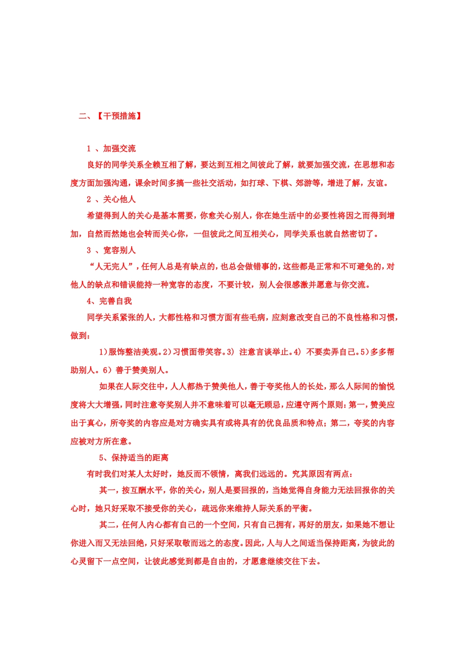 如何处理好同学间关系_第2页