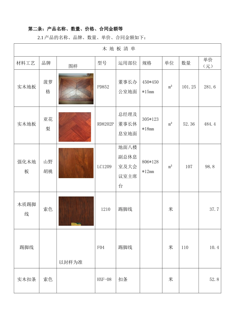 木地板采购合同_第2页