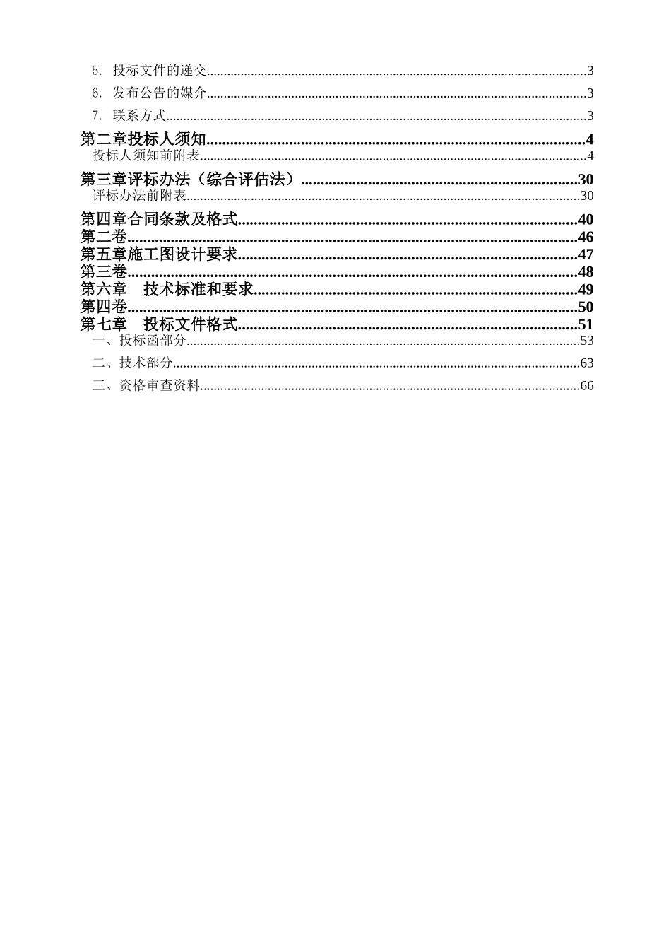 开州区长沙组团道路工程勘察_第2页
