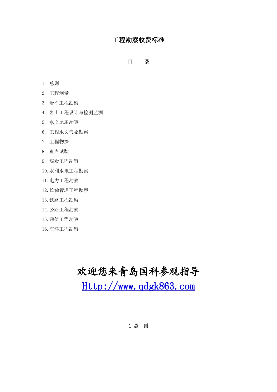 工程勘察收费标准_第1页