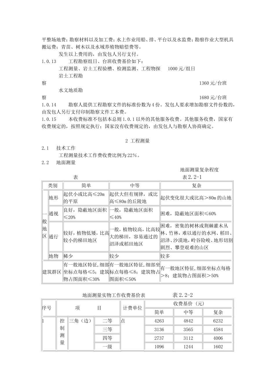 工程勘察收费标准_第3页