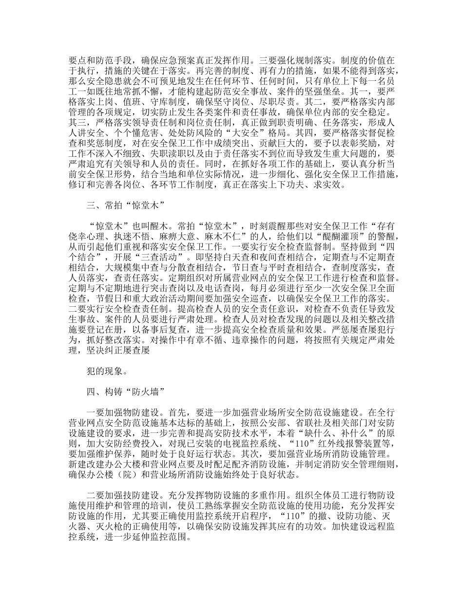 如何做好当下金融机构的安全保卫工作_第2页