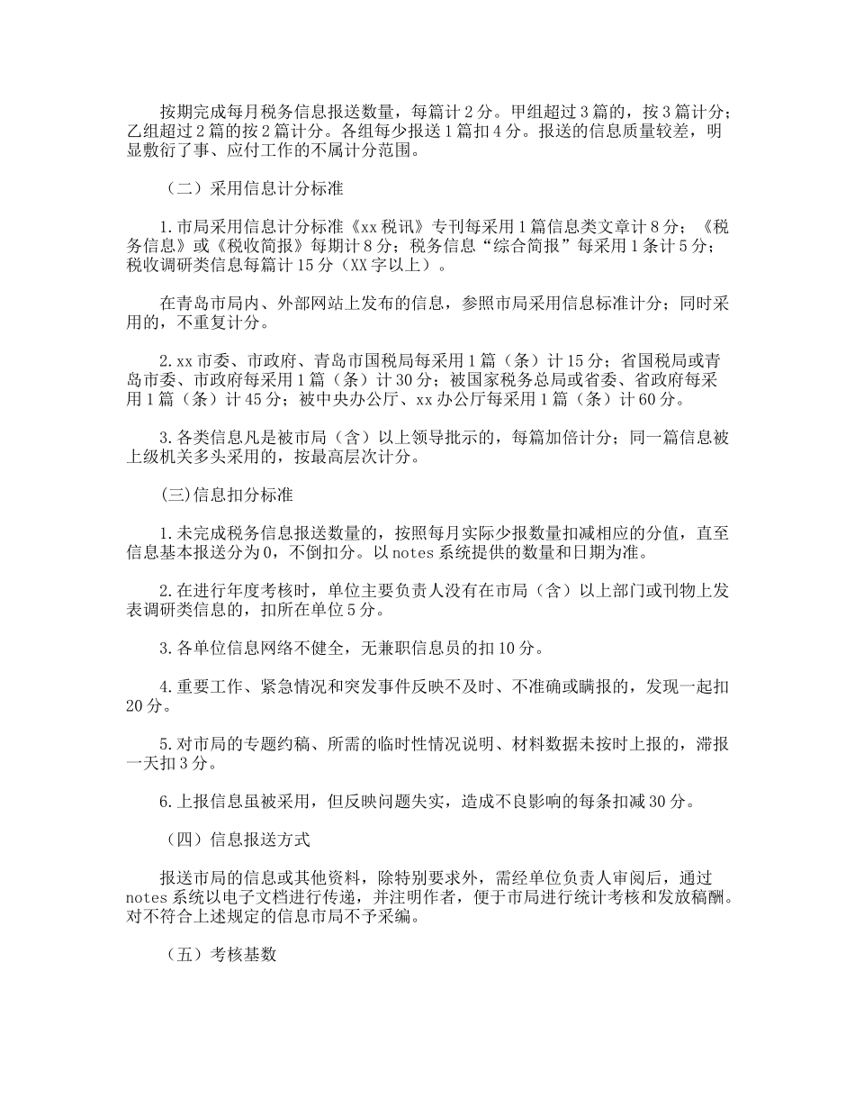 税务信息工作考核办法_第2页
