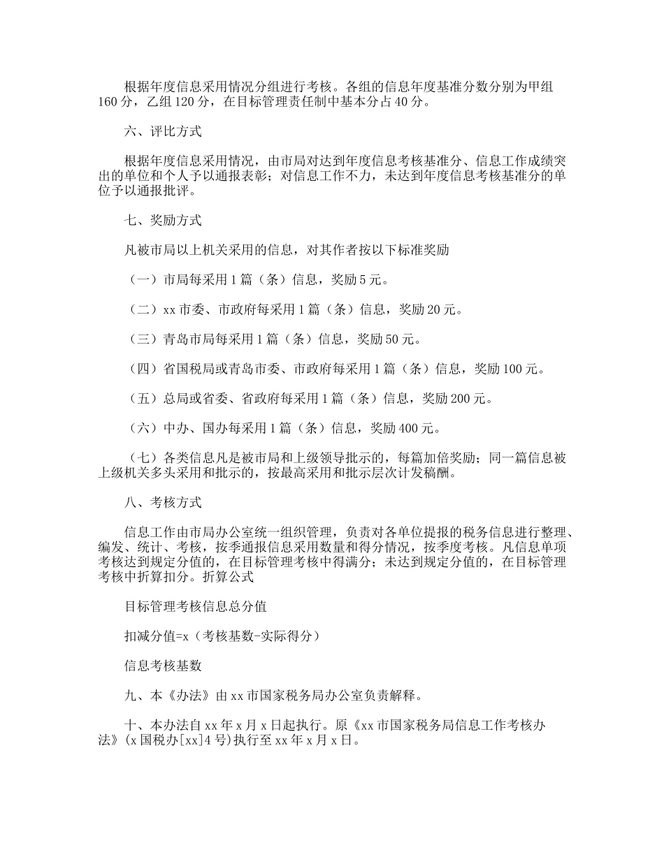 税务信息工作考核办法_第3页