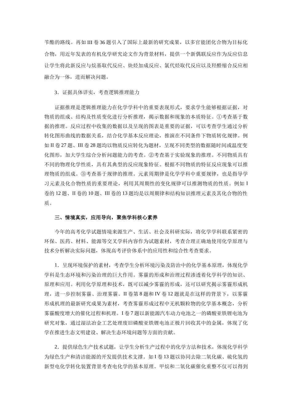 贯彻改革要求推动素质教育_第3页