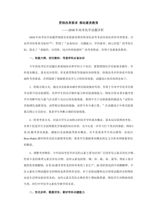 贯彻改革要求推动素质教育