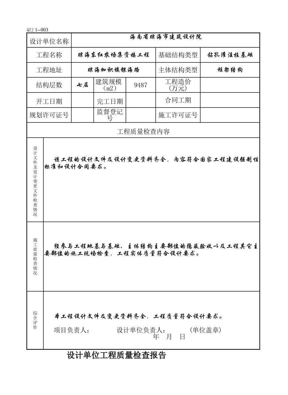 勘察单位工程质量检查报告_第3页