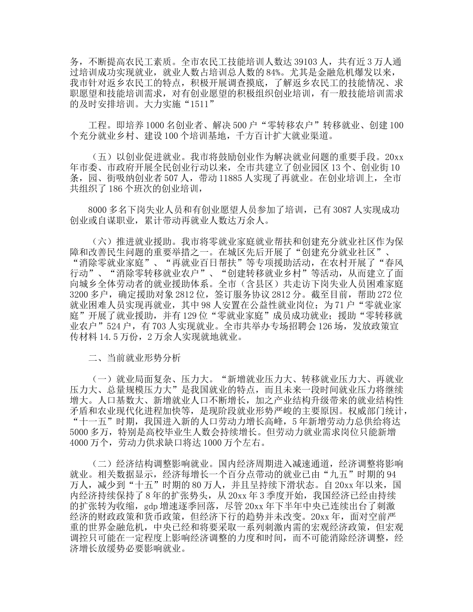 贯彻科学发展观促进就业工作发展的调研分析_第2页