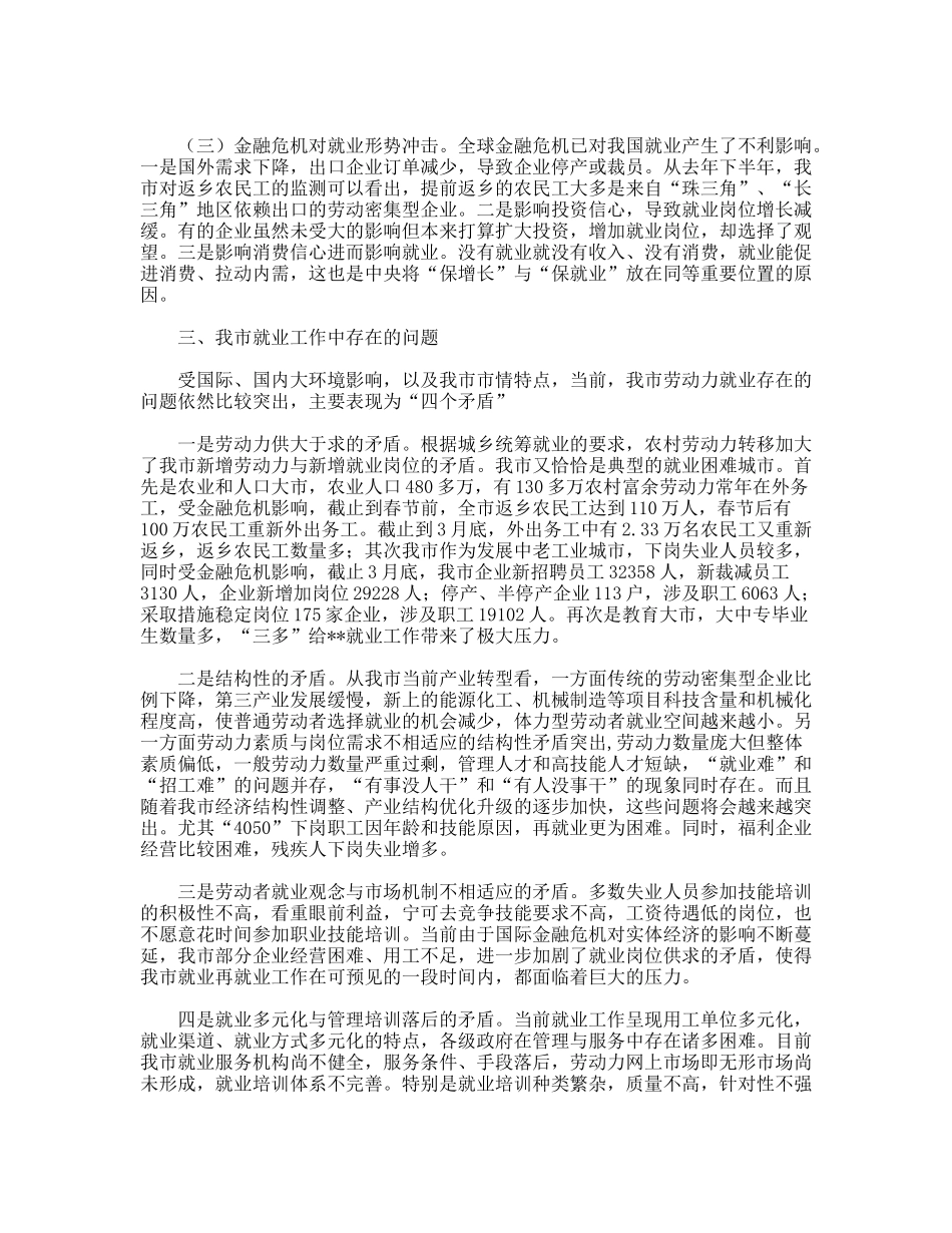 贯彻科学发展观促进就业工作发展的调研分析_第3页
