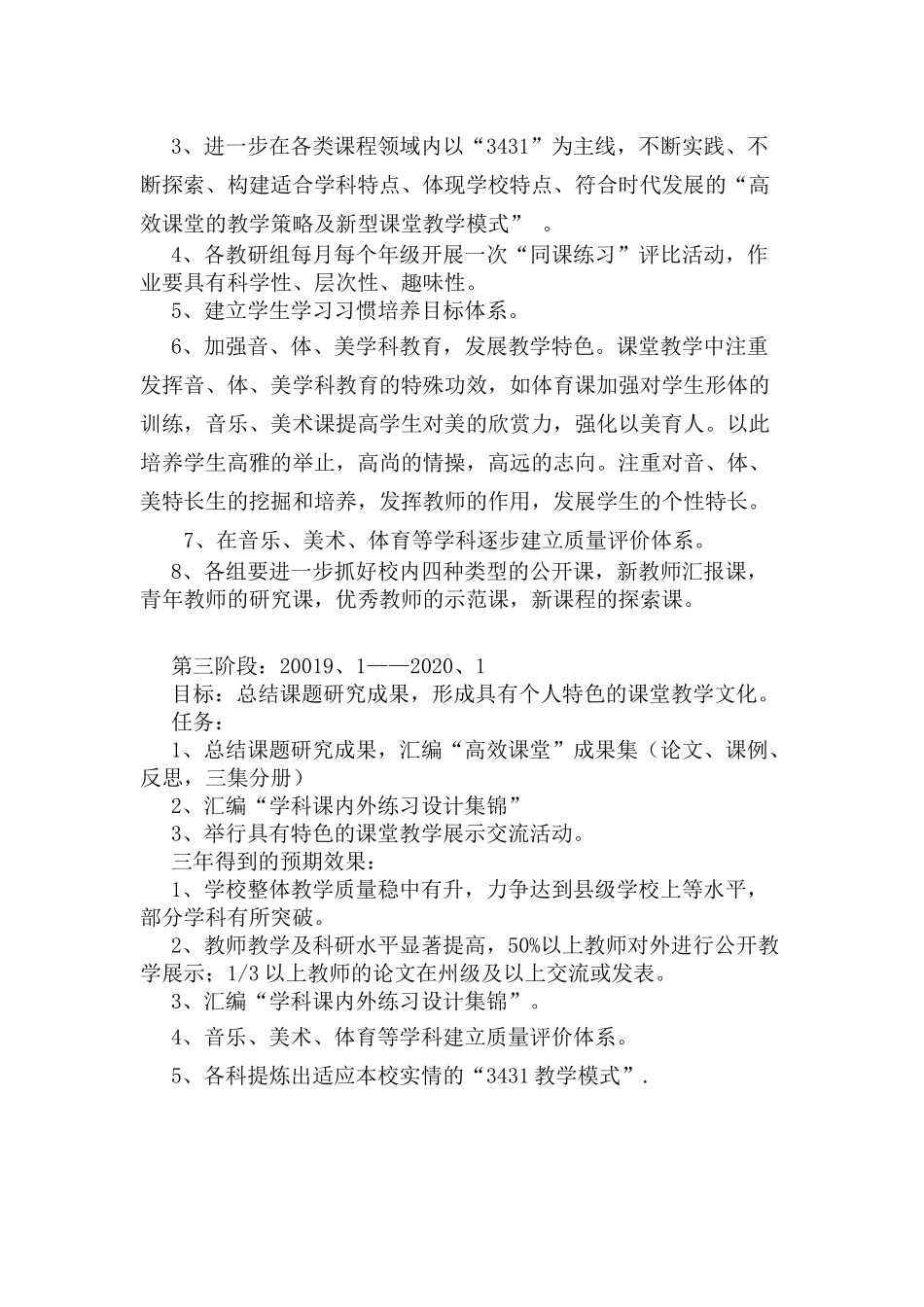 木垒县第一小学课程与教学三年发展规划_第3页