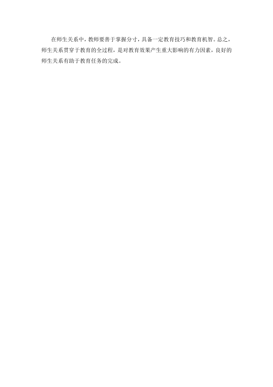 如何处理师生关系_第2页