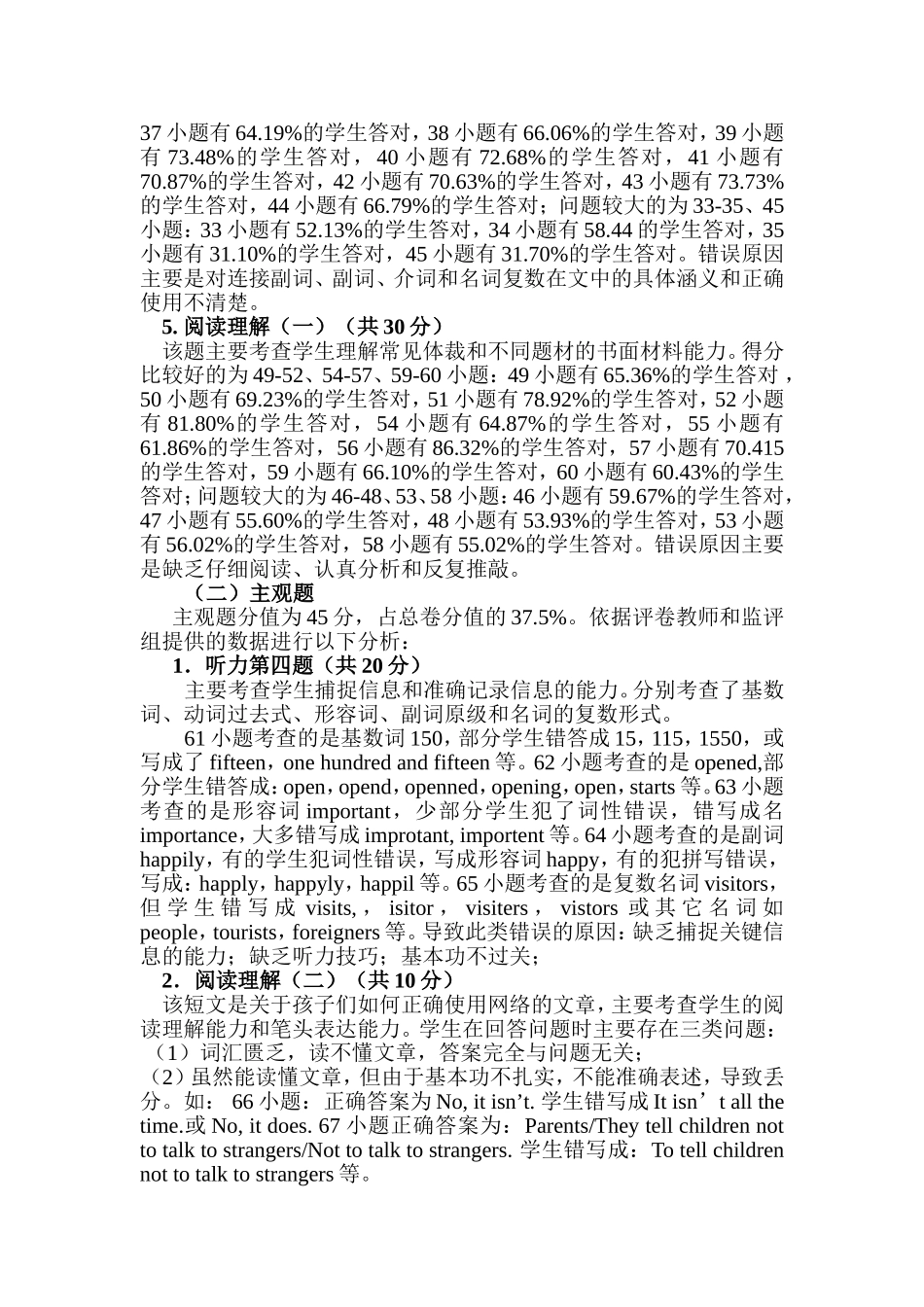 临汾市年中考英语试题试卷分析_第3页