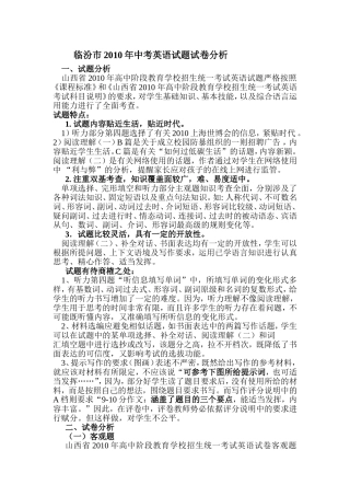 临汾市年中考英语试题试卷分析