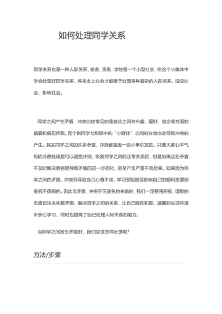 如何处理同学关系