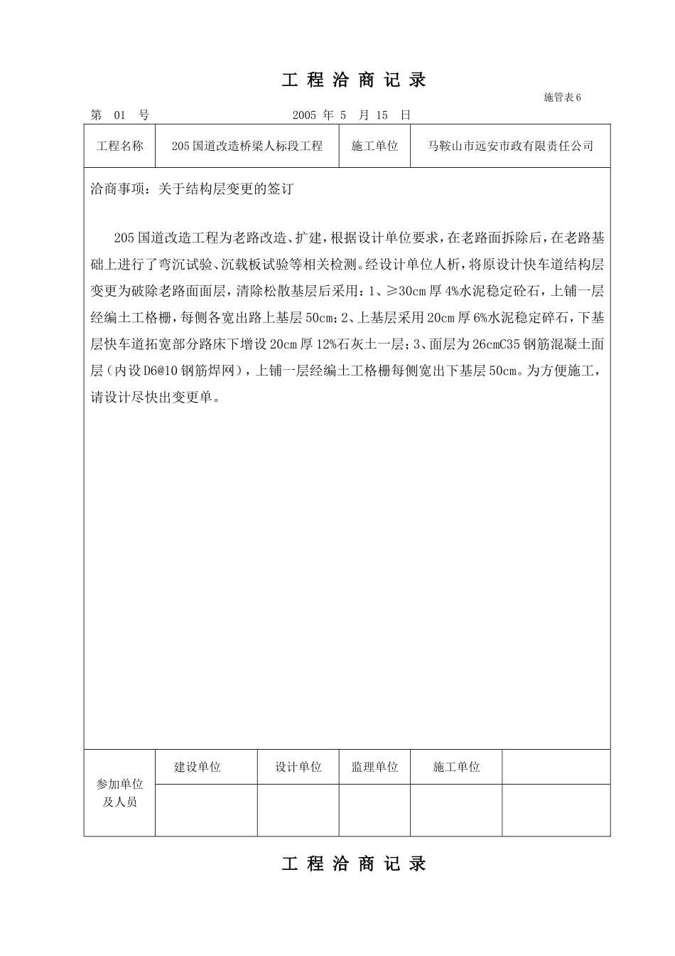 工程洽商记录_第1页