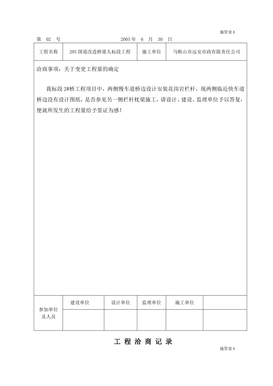 工程洽商记录_第2页