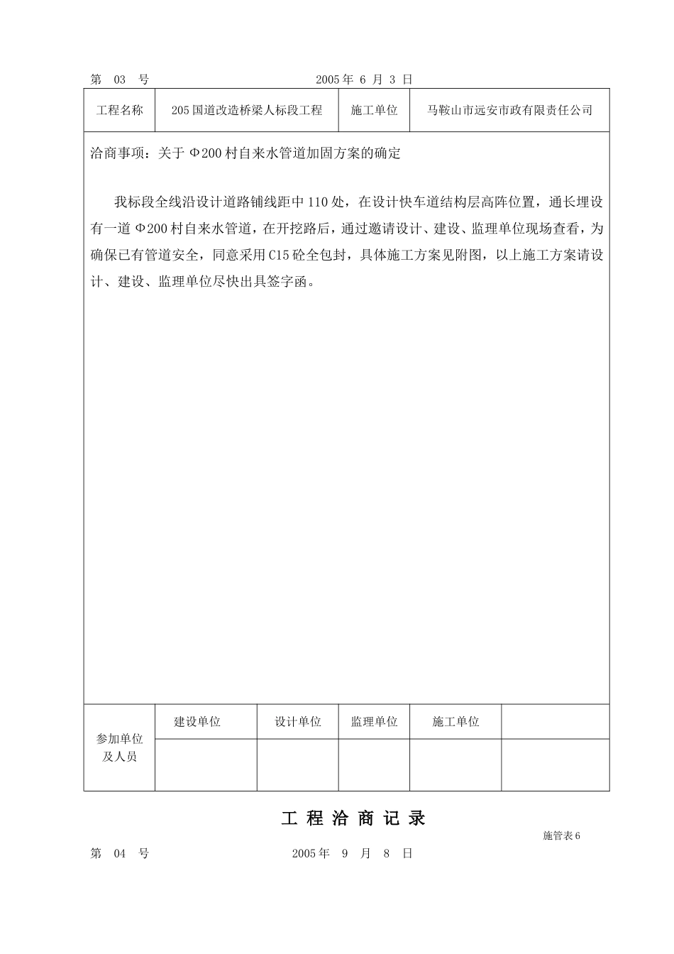 工程洽商记录_第3页