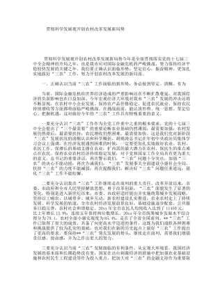 贯彻科学发展观开创农村改革发展新局势