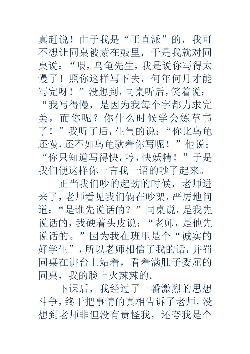 那件事，让我难忘作文600字_第2页