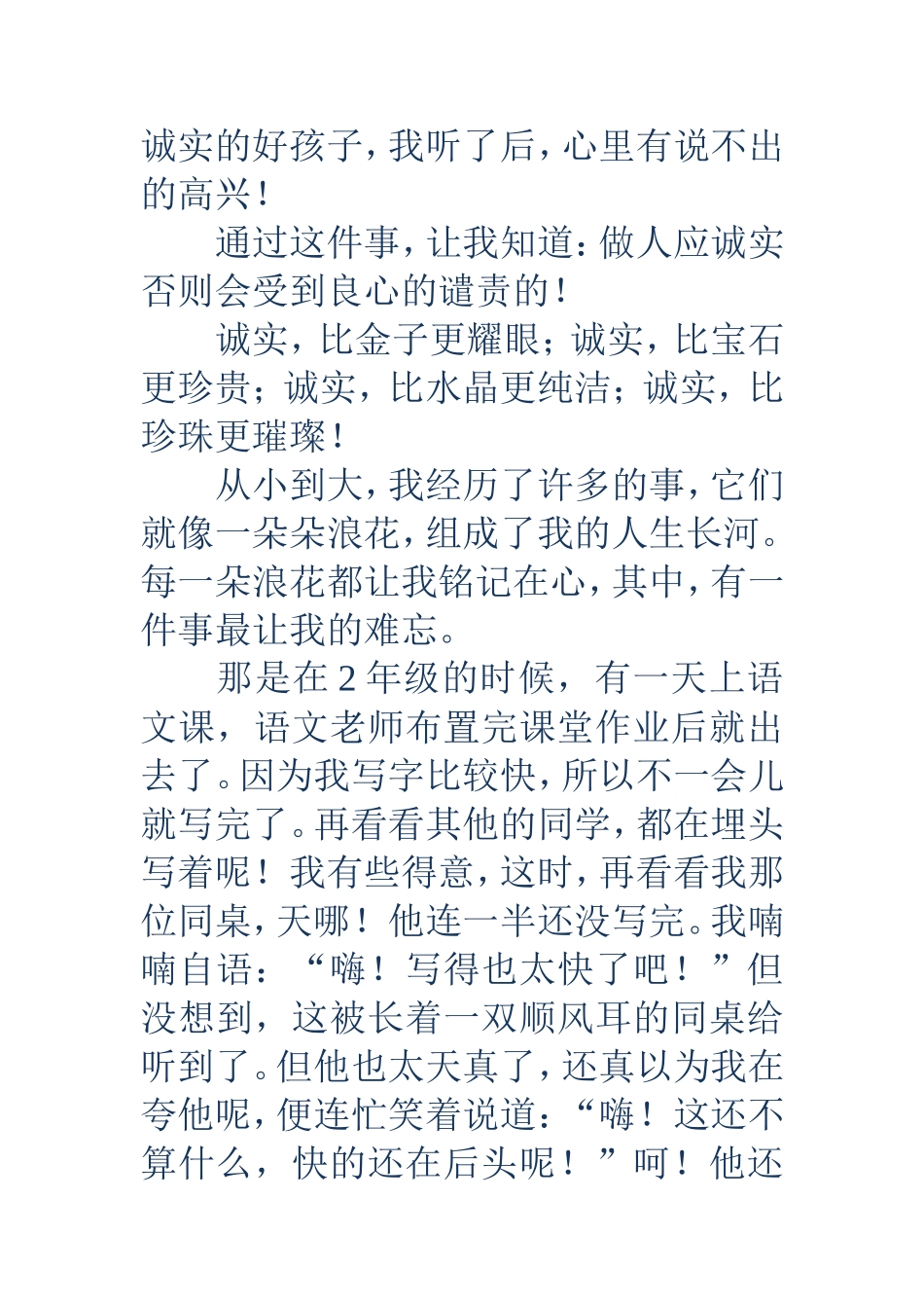 那件事，让我难忘作文600字_第3页