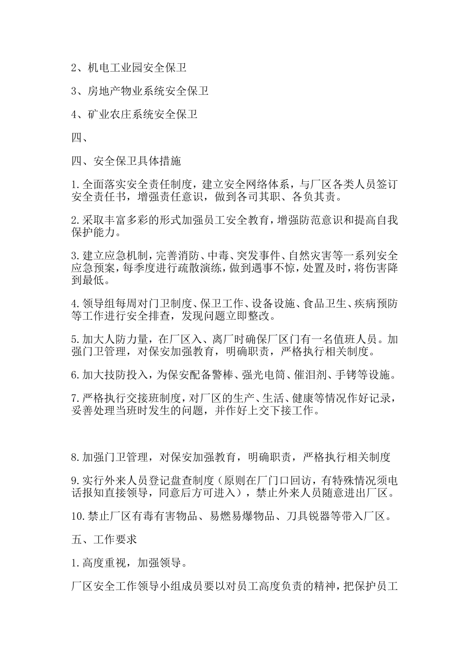 如何做好集团保卫工作的几点思考_第2页