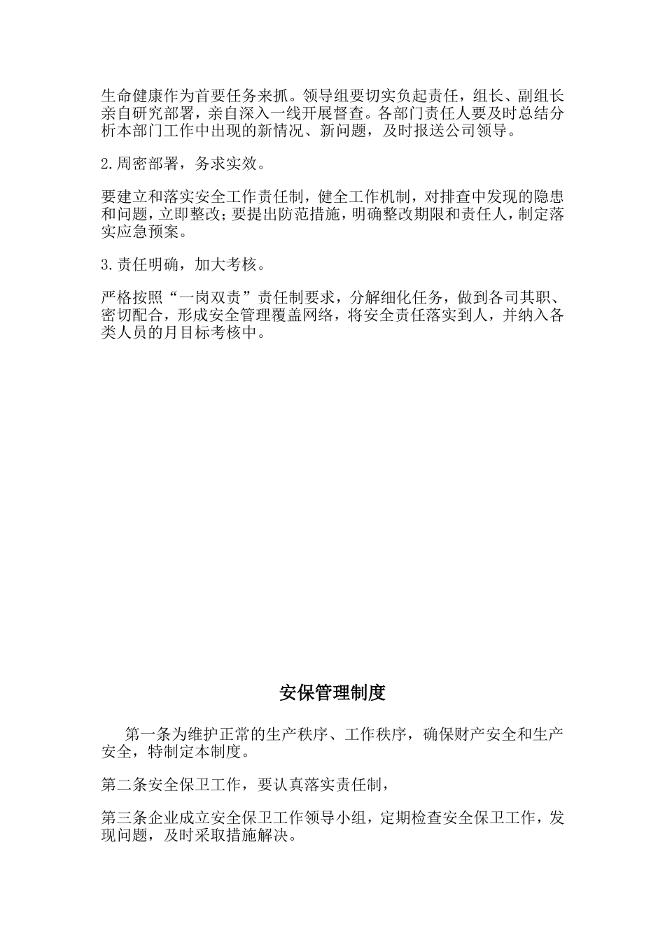 如何做好集团保卫工作的几点思考_第3页