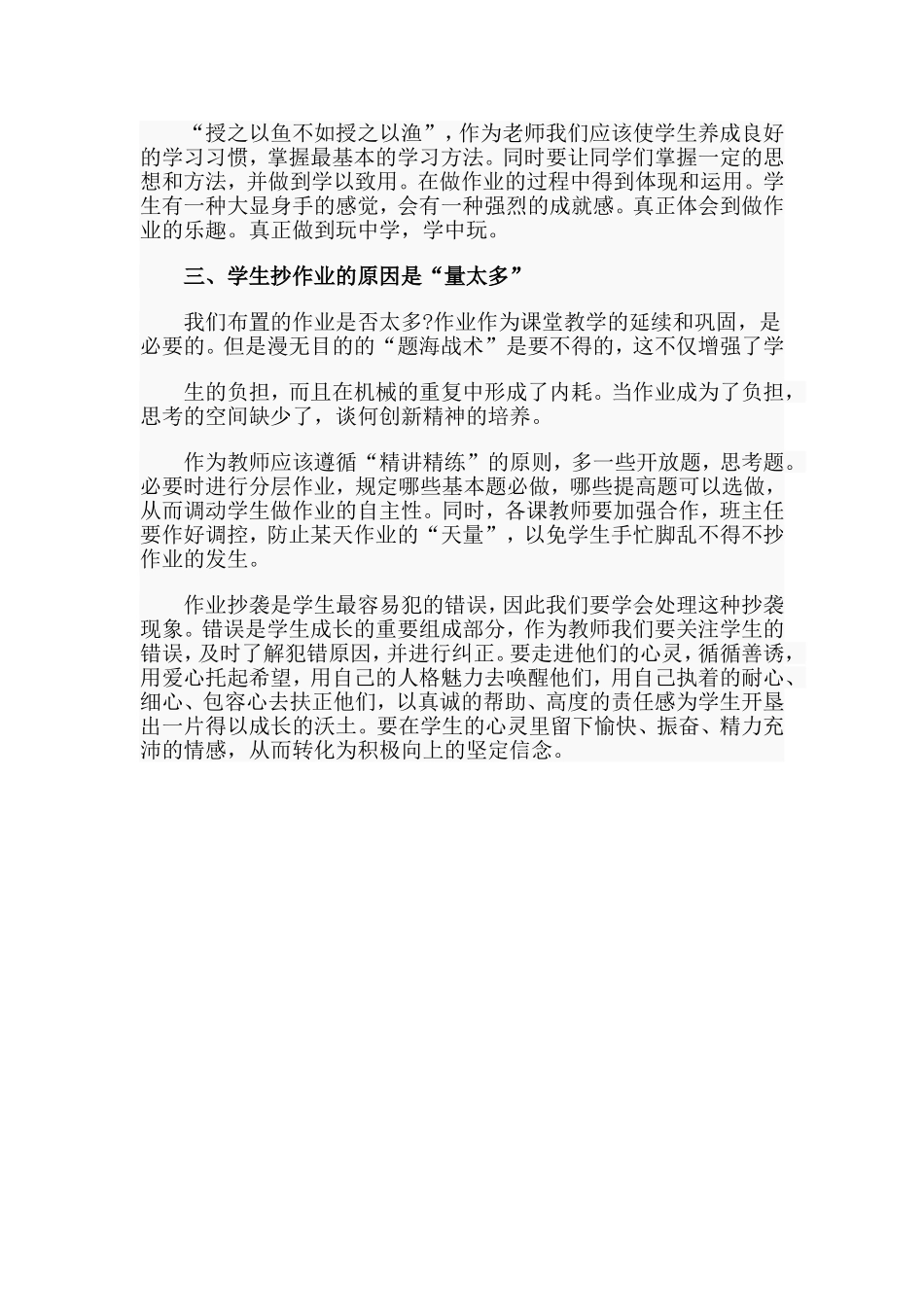 如何处理作业抄袭现象教学反思_第2页