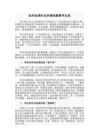 如何处理作业抄袭现象教学反思