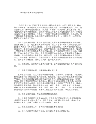 抗旱救灾最新先进事迹