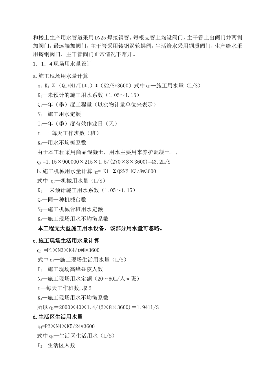 临时用水设计_第2页