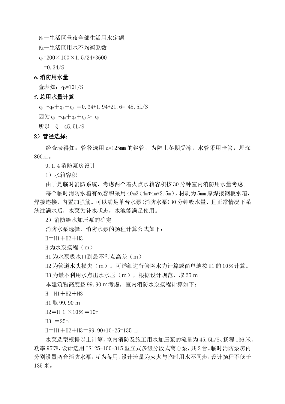 临时用水设计_第3页