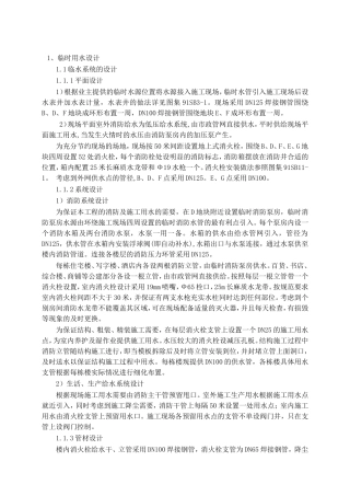 临时用水设计
