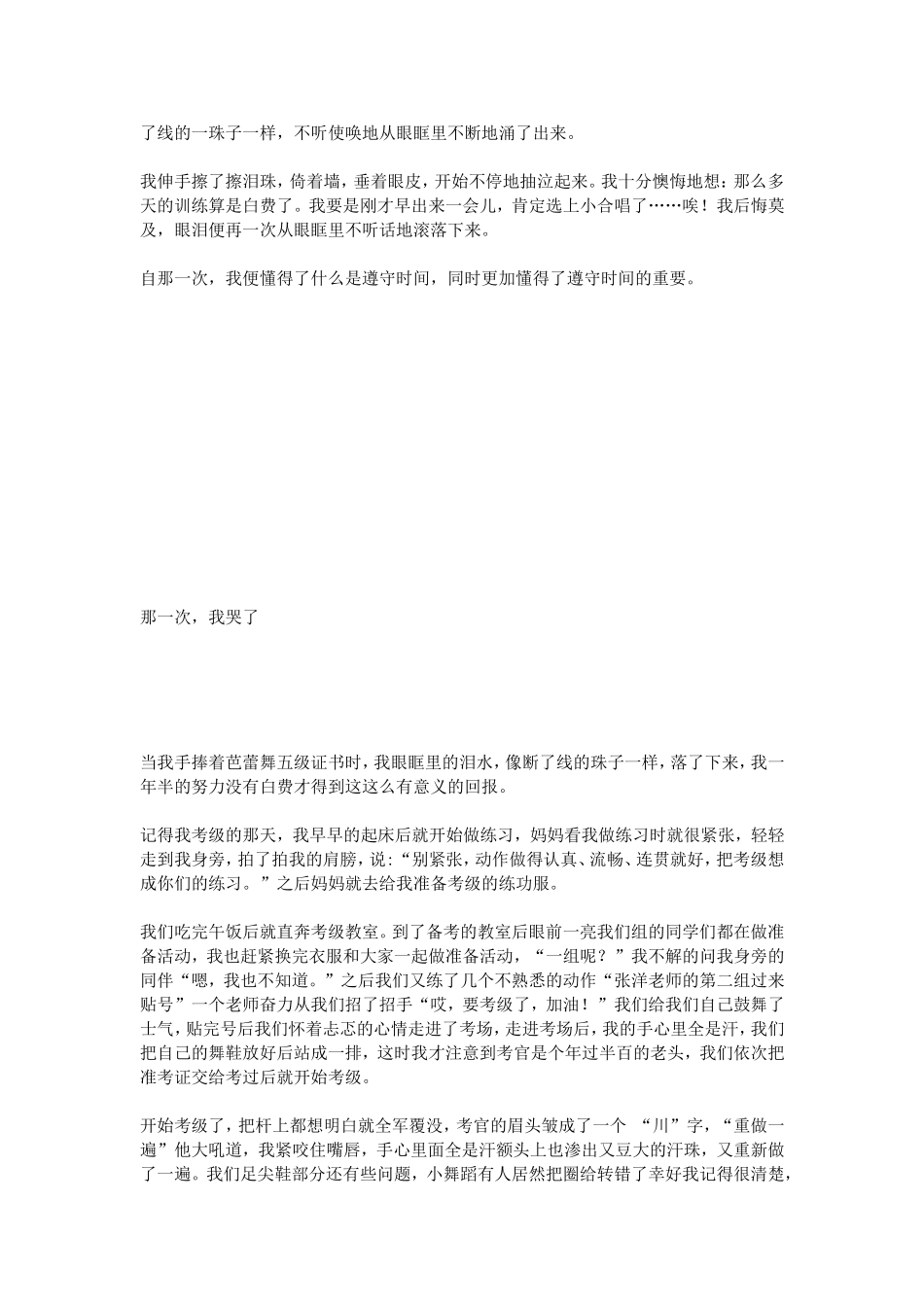 那一次，我哭了（作文10篇）_第2页