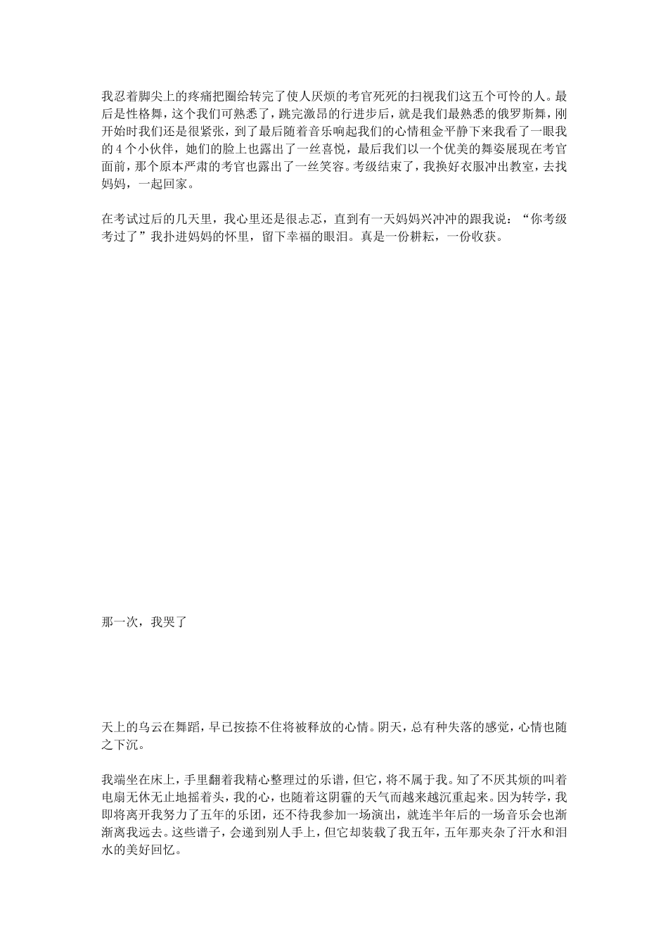 那一次，我哭了（作文10篇）_第3页