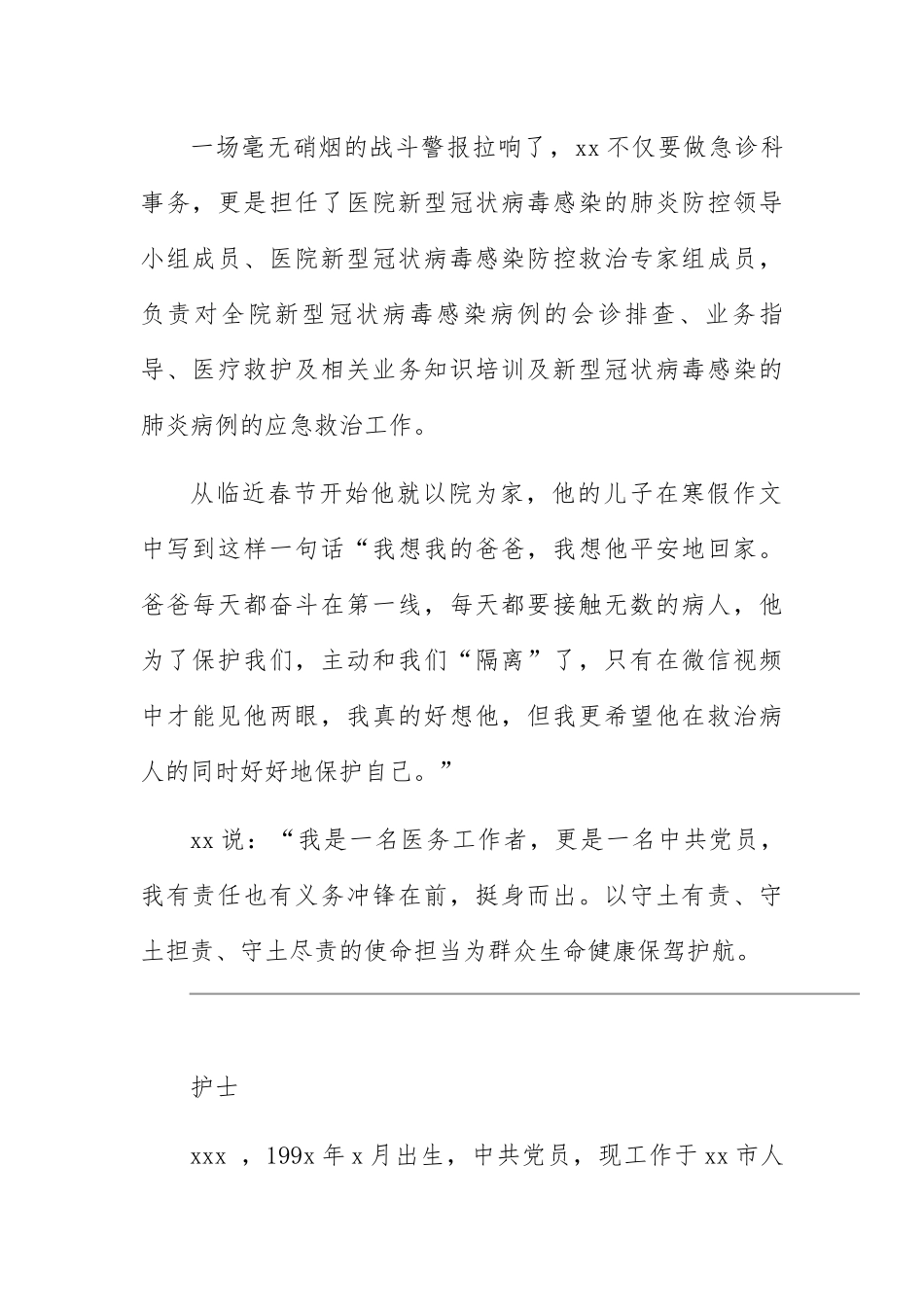 抗击肺炎战疫先进个人事迹材料范文7篇_第2页