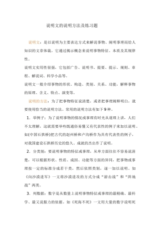 说明文的说明方法及练习题