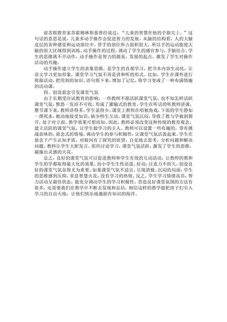 如何创建良好的课堂气氛_第2页