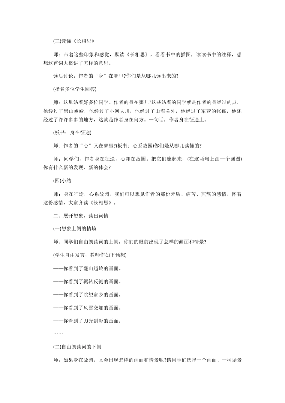 纳兰性德《长相思》教学设计_第2页