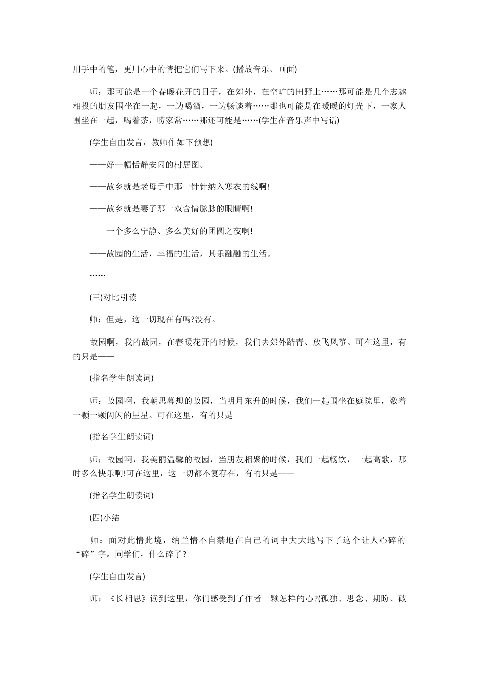 纳兰性德《长相思》教学设计_第3页