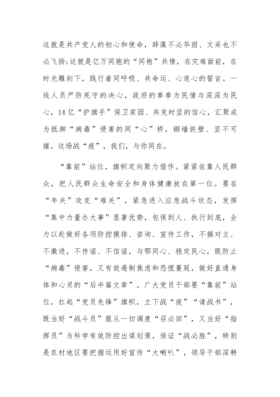 抗击新冠肺炎疫情心得体会5篇_第2页